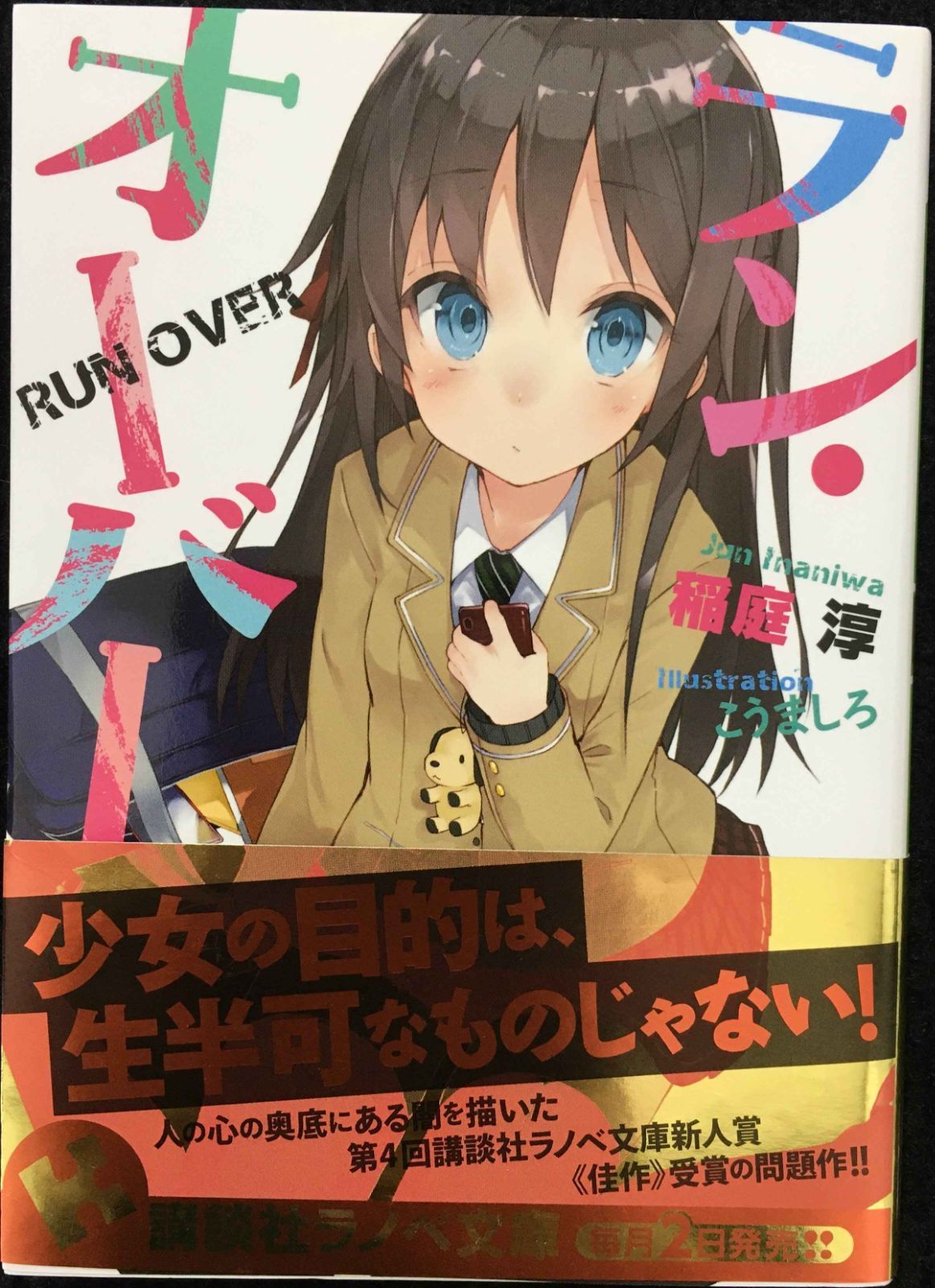 レア 上田薫監修 戸崎延子・石野明子・渡辺泰子著『カルテの生きる授業