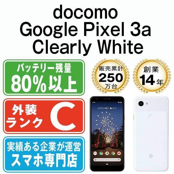 Google pixel3a SIMフリー 良品 Google Pixel3a XL Android15 SIM