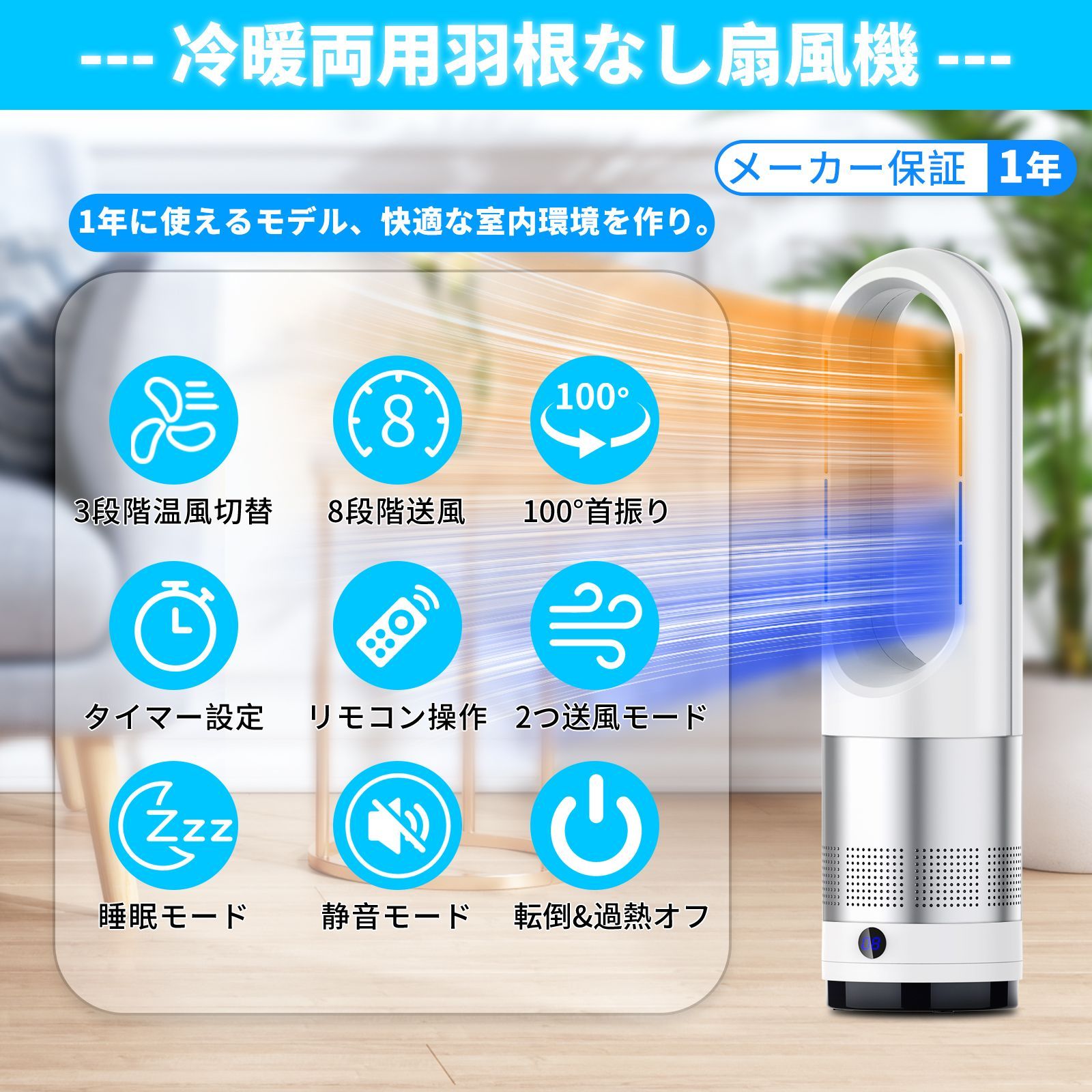冷暖兼用