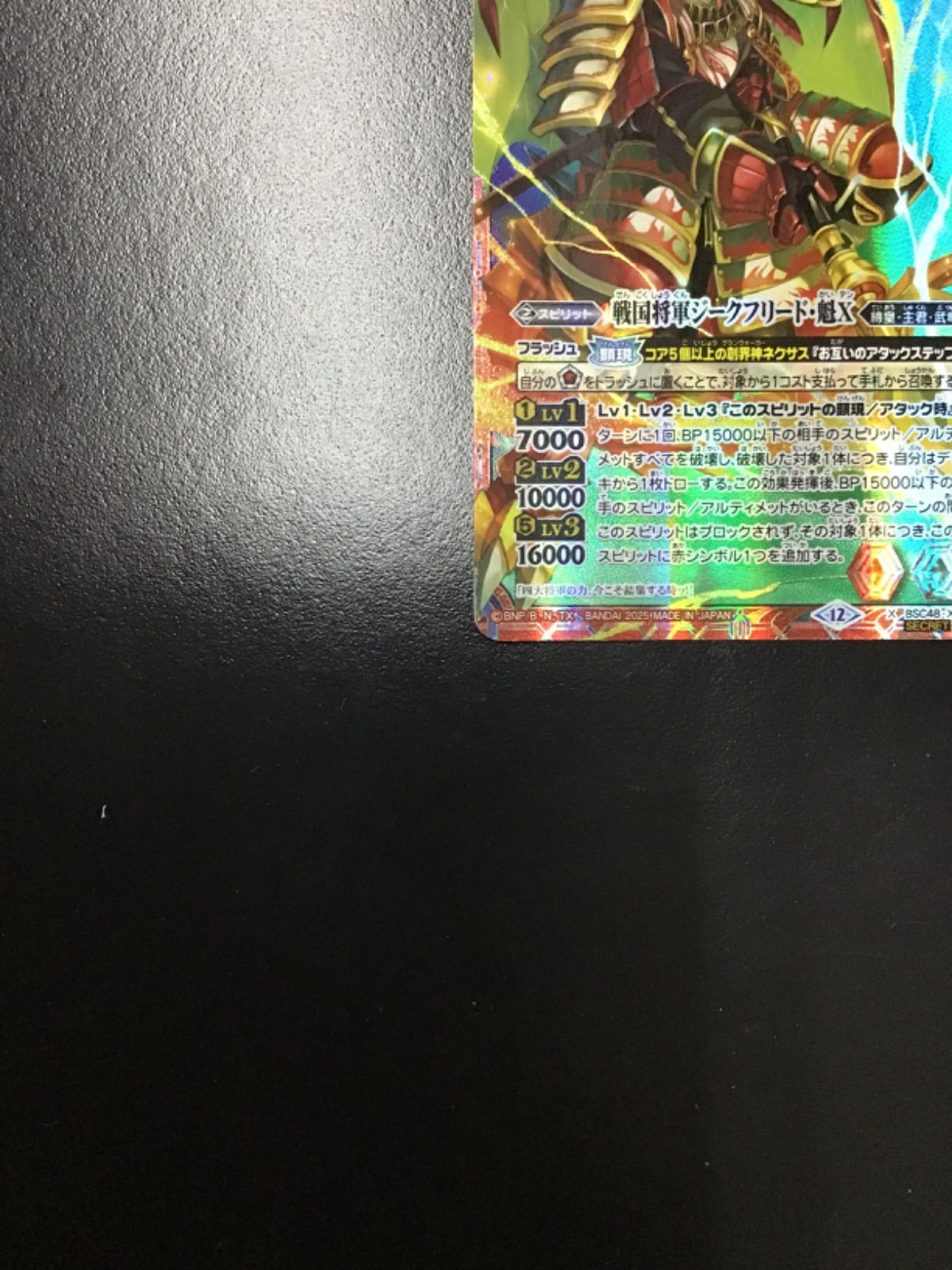 バトスピ 戦国将軍ジークフリード・魁X (シークレット) X BSC48