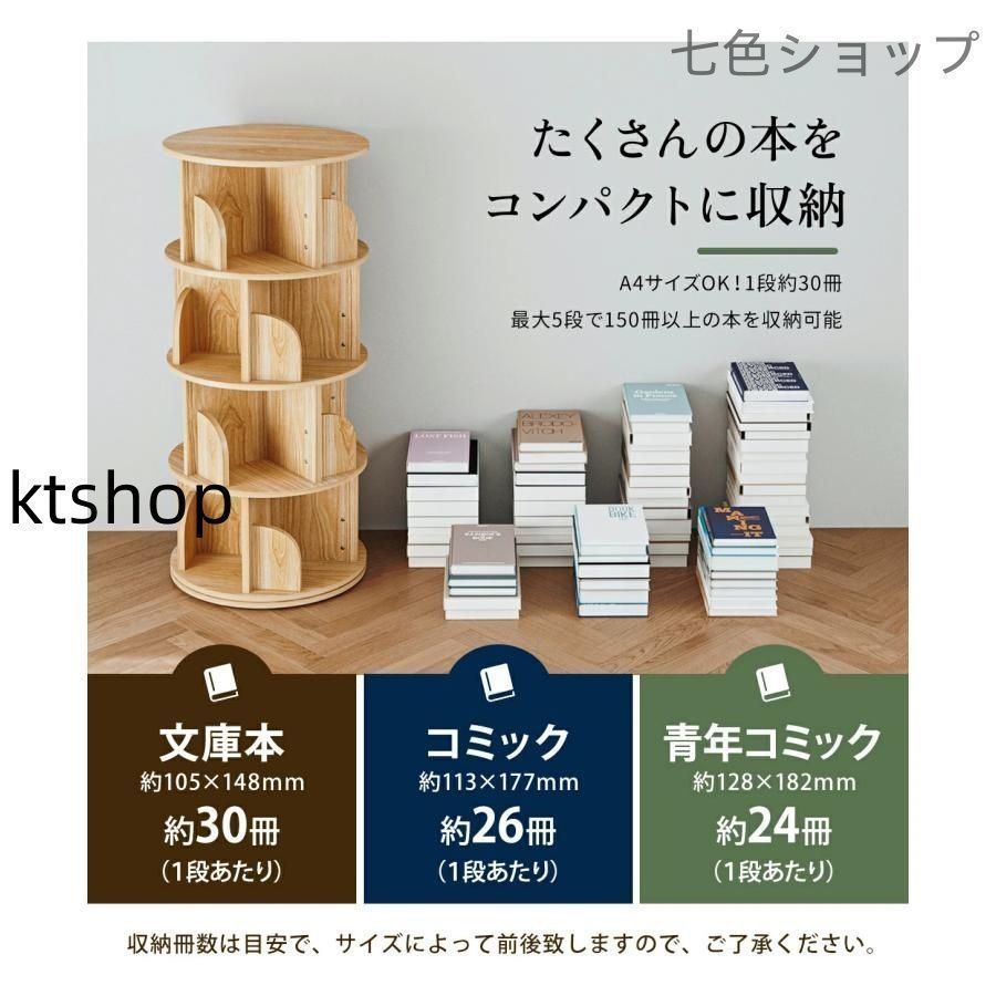 回転式本棚 5段 絵本棚 天然木 漫画 ブックシェルフラック Amazon｜本棚 (回転式本棚) 絵本棚 天然木 漫画 ブックシェルフ