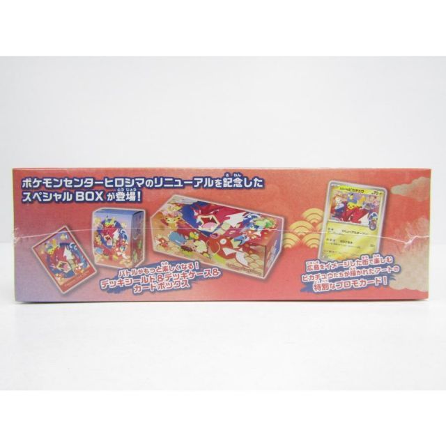 ポケモンカードゲーム スペシャルBOX ポケモンセンターヒロシマ