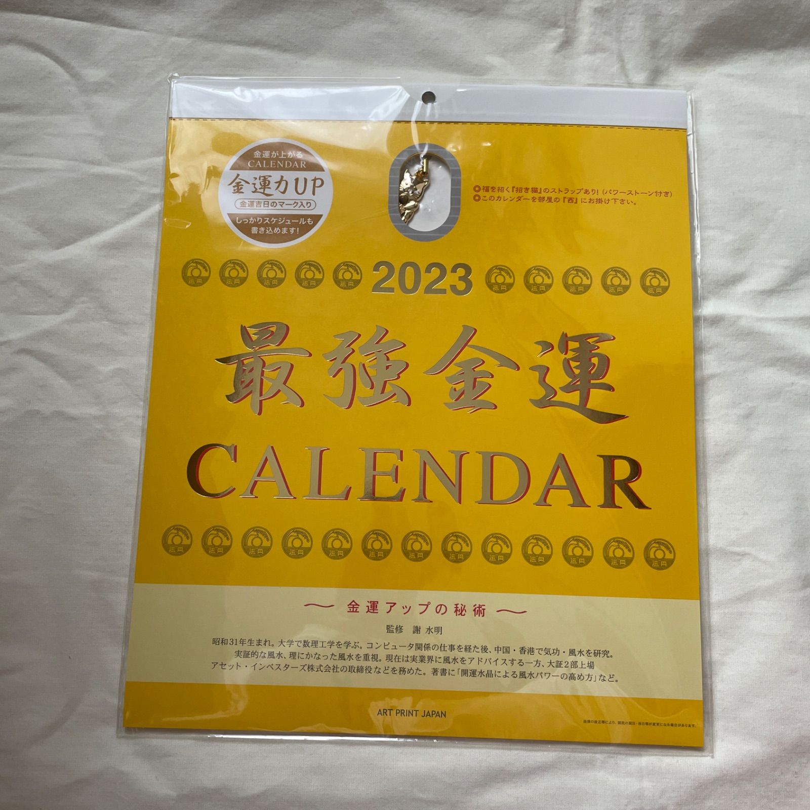 く日はお得♪ 2023年 最強金運 おまけ付 カレンダー lavanderiaecology