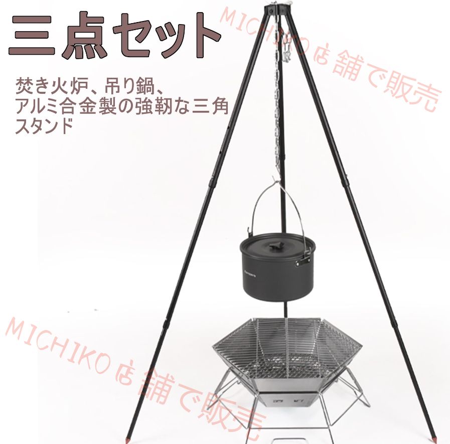 焚き火炉 吊り鍋