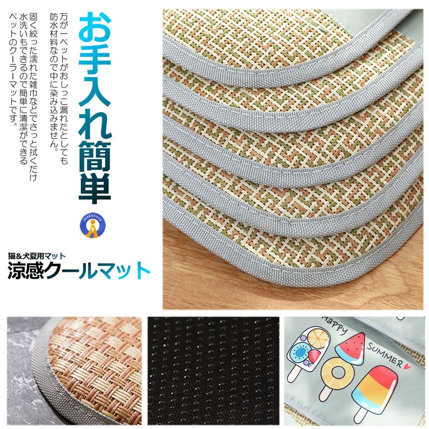 涼感 ペットマット