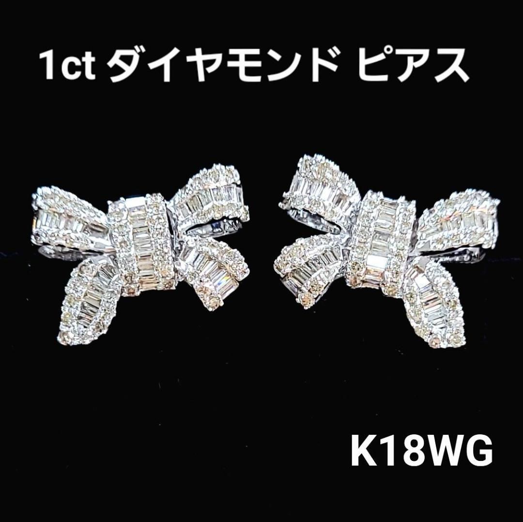可愛い！人気のリボン 1ct ダイヤモンド K18 wg ピアス 鑑別 可愛い！人気の リボン 1ct ダイヤモンド K18 wg ピアス 鑑別