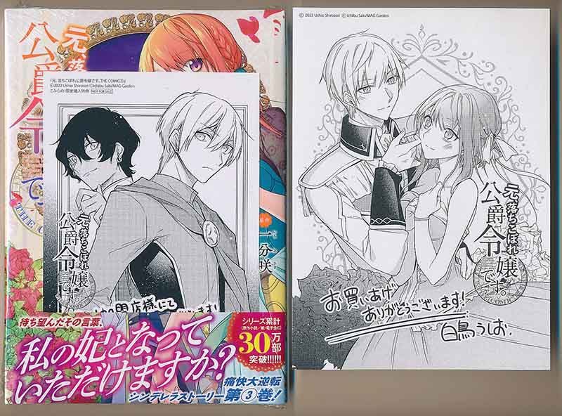 メルカリshops 特典付き 白鳥うしお 元 落ちこぼれ公爵令嬢です The Comic 3巻