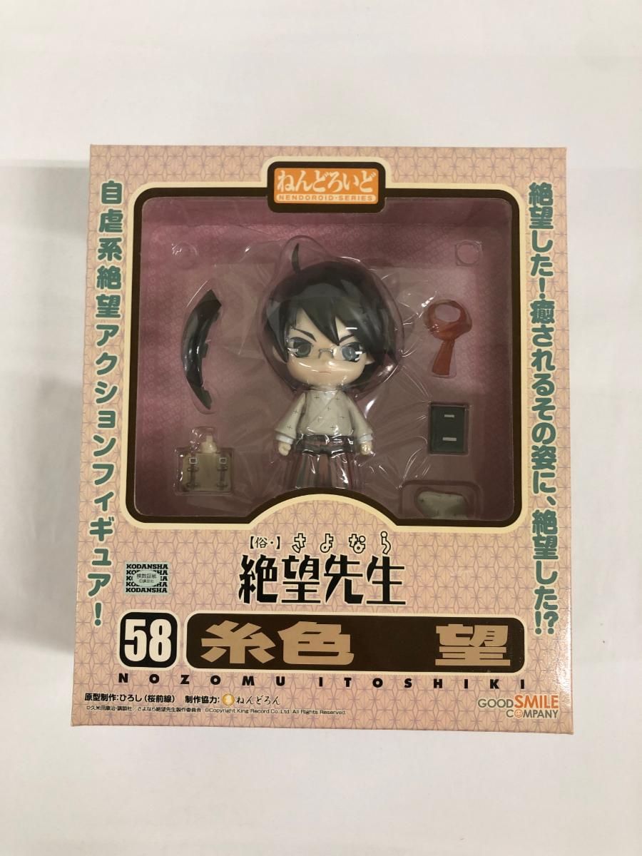 ねんどろいど 59 【俗・】さよなら絶望先生 糸色望 - メルカリ