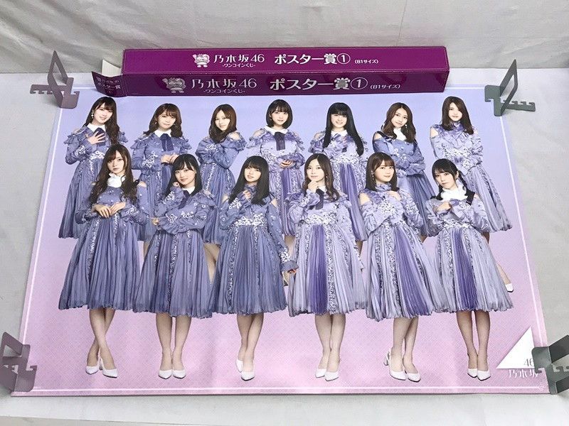 未開封含む 乃木坂46 ワンコインくじ ラストもらっちゃお賞 ポスター賞