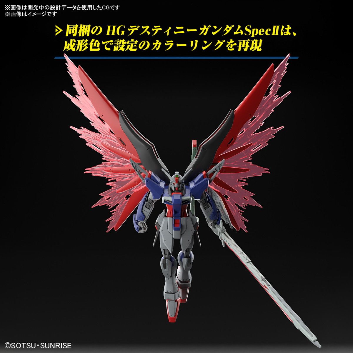 フリーダム プラモデル