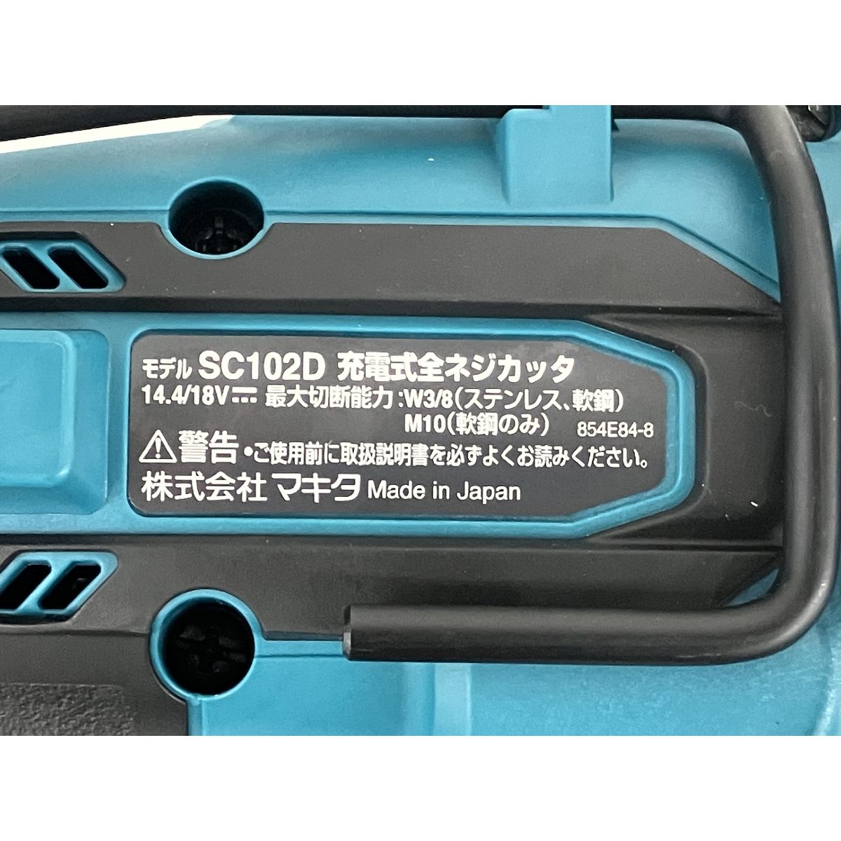 マキタ SC102DZK