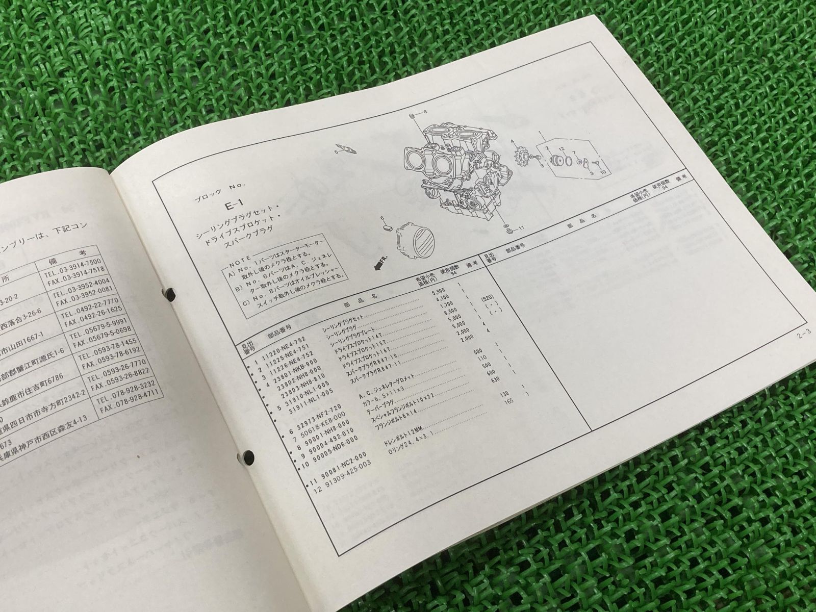 整備書