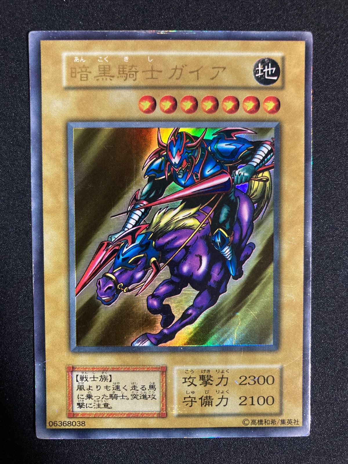遊戯王 初期ウルトラ 暗黒騎士ガイア 暗黒騎士ガイア 初期 ウルトラレア - メルカリ