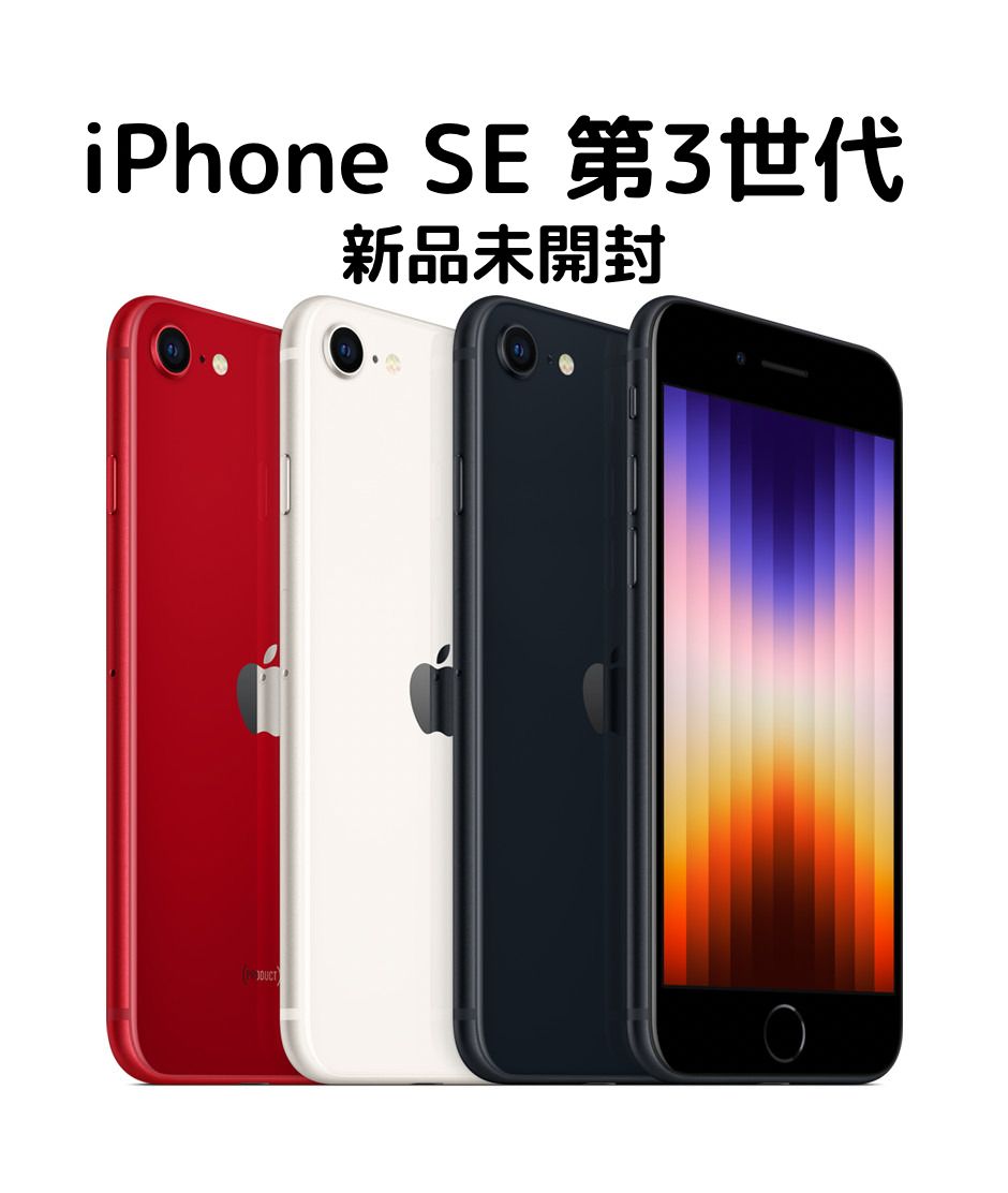 iPhone SE 第3世代 128GB - メルカリ