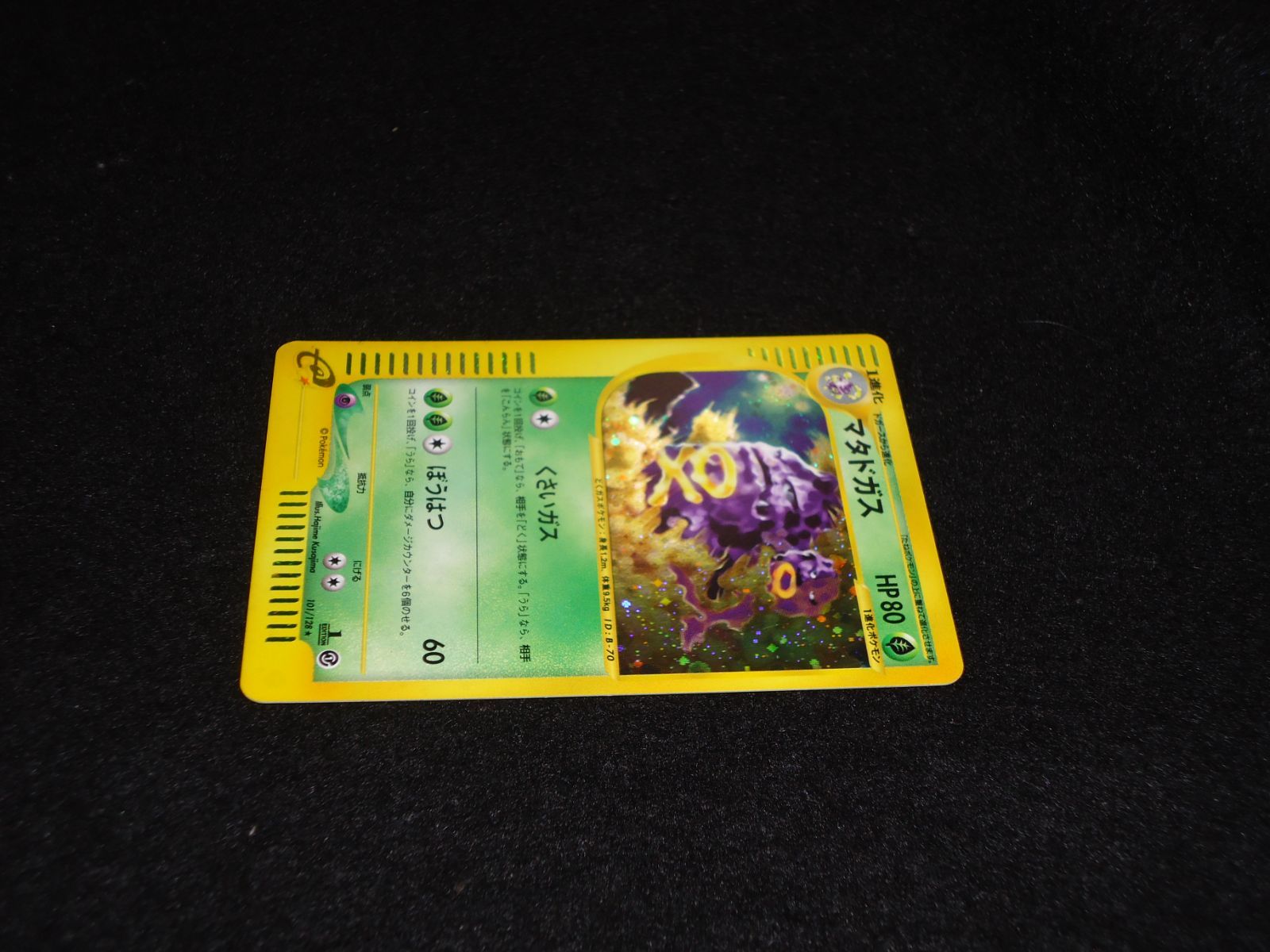 PSA10＊マタドガス カードe ホロ 拡張パック第一弾 POP313 PSA 10 Magikarp Pokemon Card Japanese 080/073 SV1a Triplet