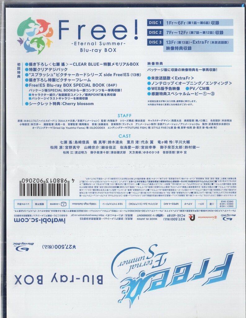 アニメBlu-ray 初回盤)Free!-Eternal Summer- Blu-ray BOX - メルカリ
