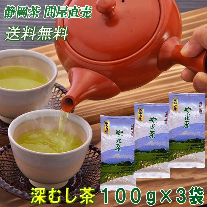 静岡茶１００ｇ×３個■送料無料 かのう茶店 お茶煎茶緑茶格安お買い得