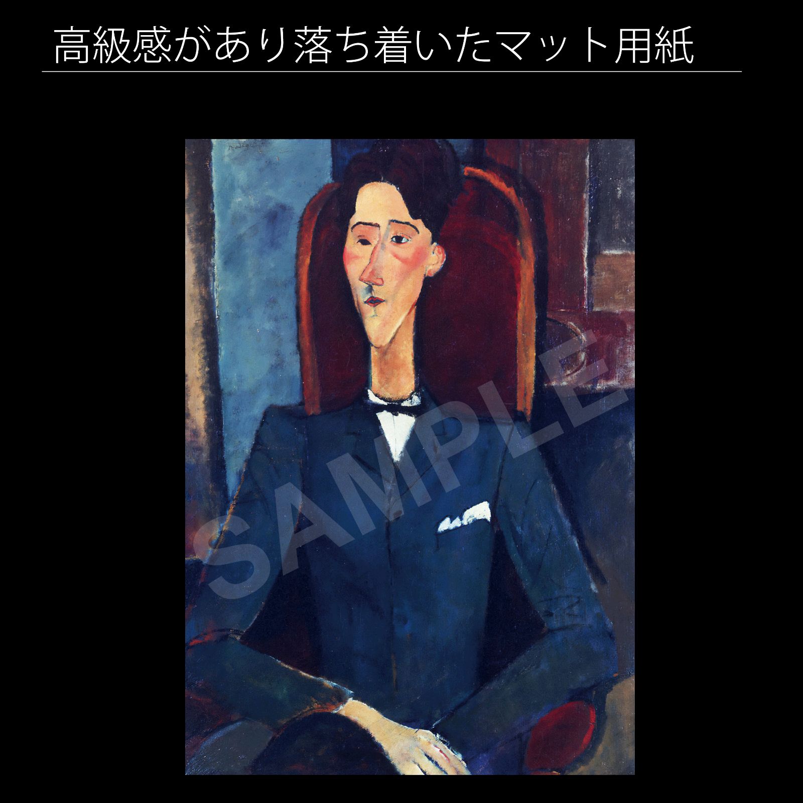 アメデオ・クレメンテ・モディリアーニ　アートポスター アメデオ・クレメンテ・モディリアーニ（Amedeo Clemente