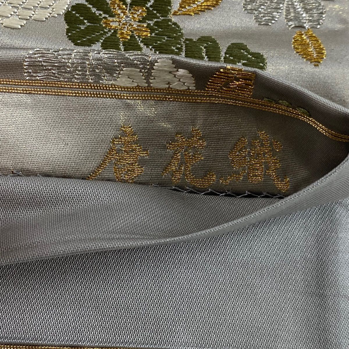 O0499 美品 お洒落 近年のお品 花織調 ガード加工済み 正絹 袋帯 O0499 美品 お洒落 近年のお品 花織調 ガード加工済み 正絹 袋帯