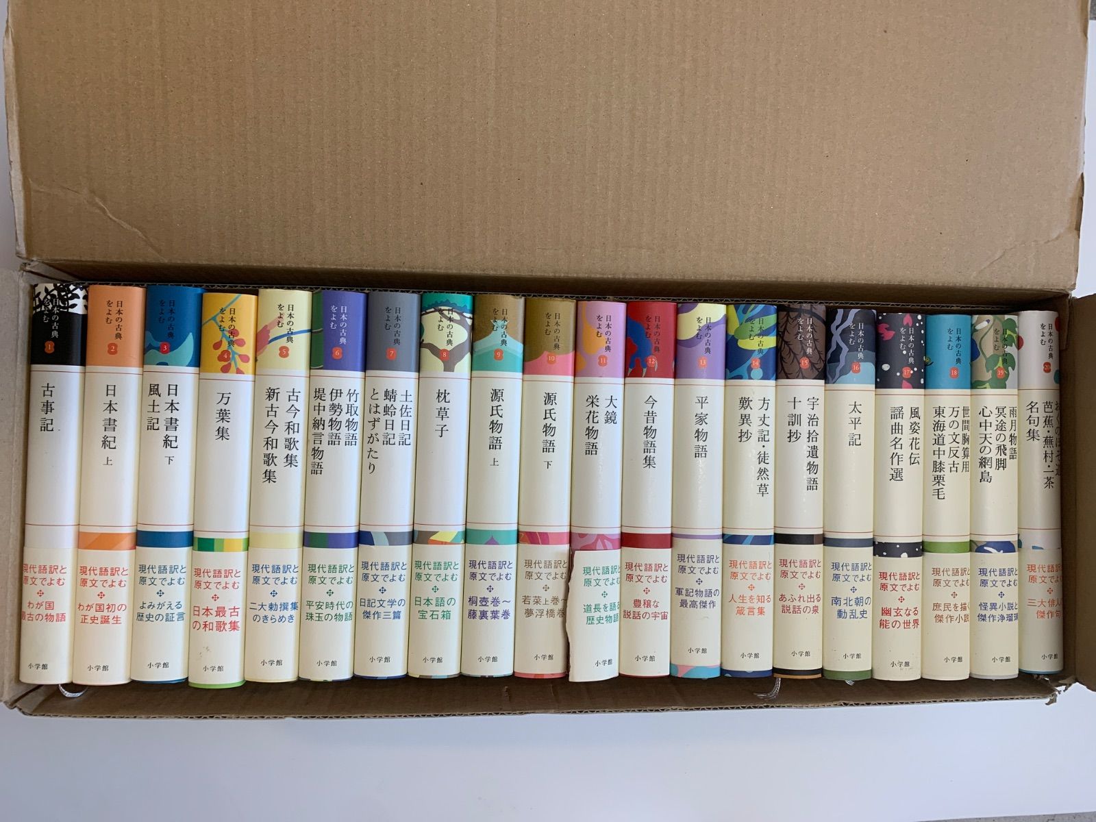 日本の古典をよむ　シリーズ　全巻　全20巻　小学館　帯付き 日本の古典をよむ シリーズ 全巻 全20巻 小学館 帯付き 小学館『日本の
