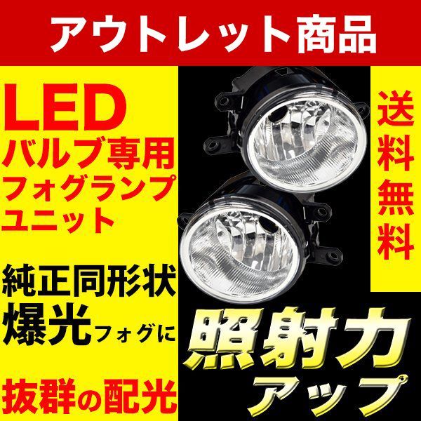 フォグランプユニット VELENO フォグランプ交換 Sタイプ 新品未使用 フォグランプユニット フォグランプ ユニット Sタイプ 純正