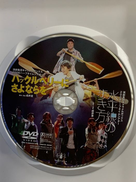 その他DVD　演劇集団キャラメルボックス 2008ハーフタイムシアター ハックルベリーにさよならを/水平線の歩き方 中古その他DVD 演劇集団キャラメルボックス 2008ハーフタイム