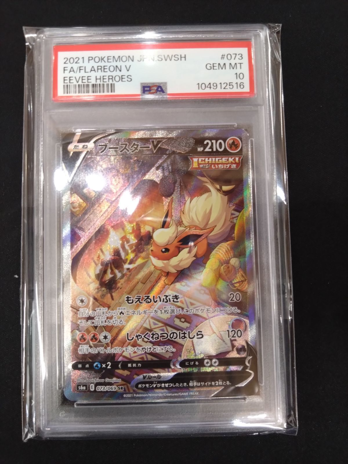 ブースターV SR PSA10 イーブイヒーローズポケモンカード