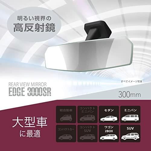 カーメイト 車用 ルームミラー 3000SR リアビューミラーエッジ 300mm 高反射 DZ558