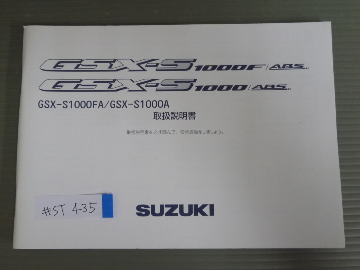 GSX-S1000 S1000F サービスマニュアル、パーツリスト - カタログ 