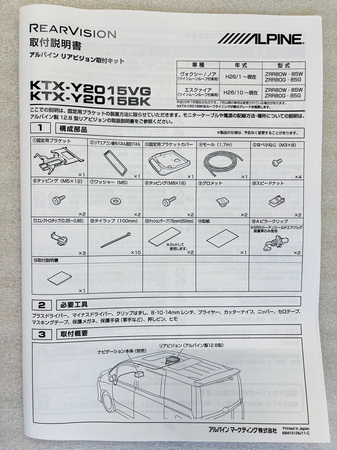 ⭐︎新品未使用品‼︎⭐︎ノア/ヴォクシー/エスクァイア80系専用⭐︎ツインムーンルーフ付車用 アルパイン ALPINE リアビジョン専用取付キット 黒 ブラック 12.8型 KTX-Y2015BK ノアヴォク サンルーフ ファミリーカー フリップダウンモニター