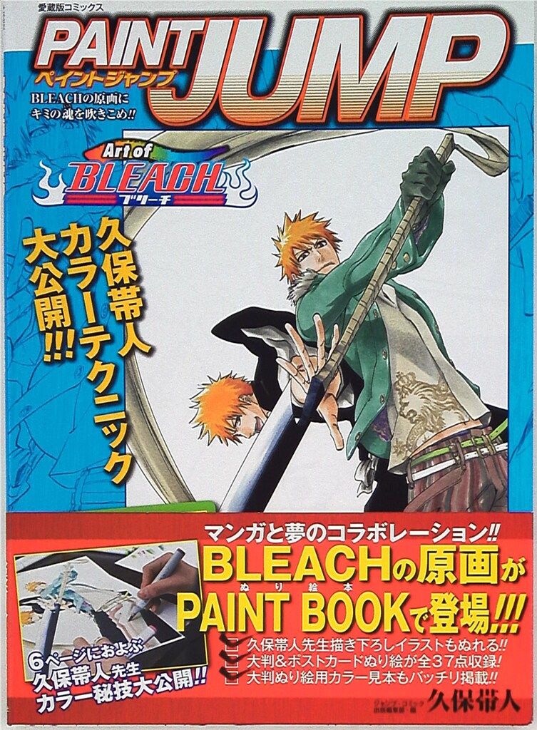 集英社 - BLEACH イラスト集 JET （愛蔵版コミックス） [ 久保 帯人 ] BLEACH イラスト集 JET 久保帯人 アートブック ブリーチ（BLEACH