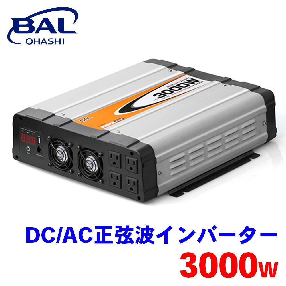 DC|AC正弦波インバーター 3000 2814 BAL インバーター バッテリー A1A1