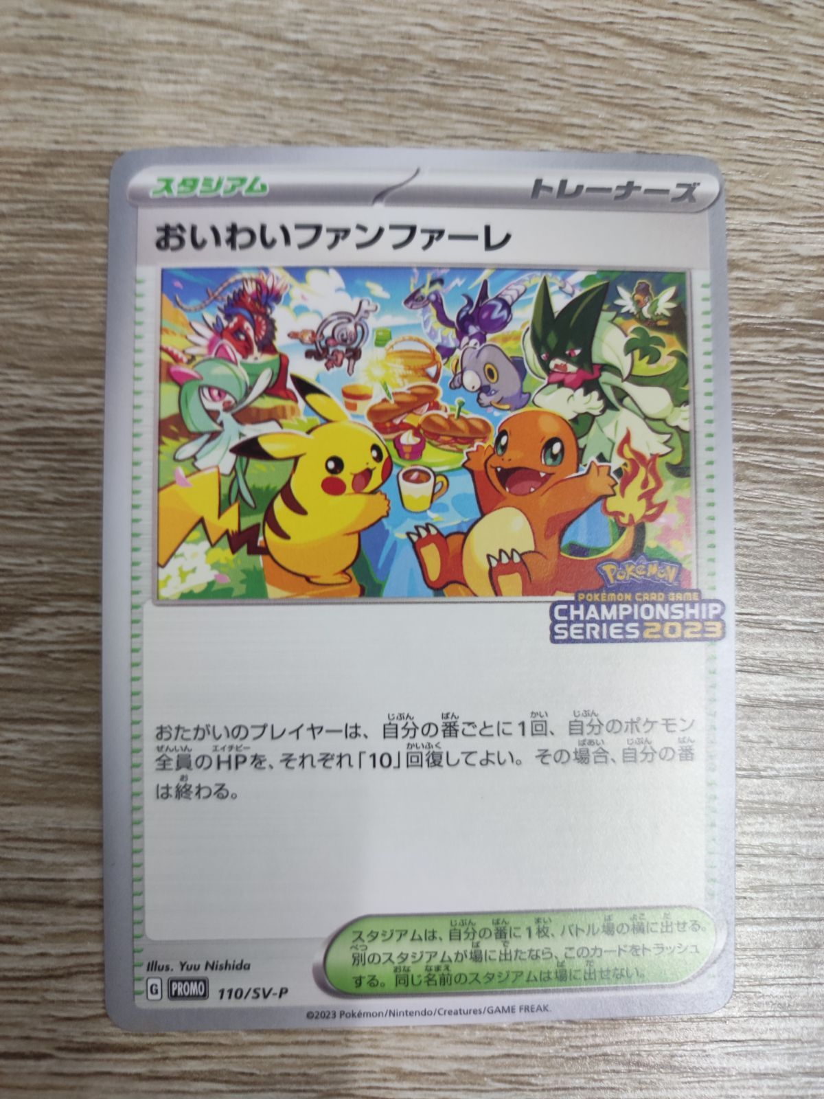 ポケモンカード おいわいファンファーレ2023-