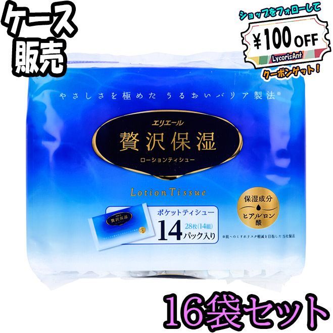 ケース販売 エリエール ローションティシュー 贅沢保湿 ポケット ２８枚 １４組 ×１４個パック ×16 ODK