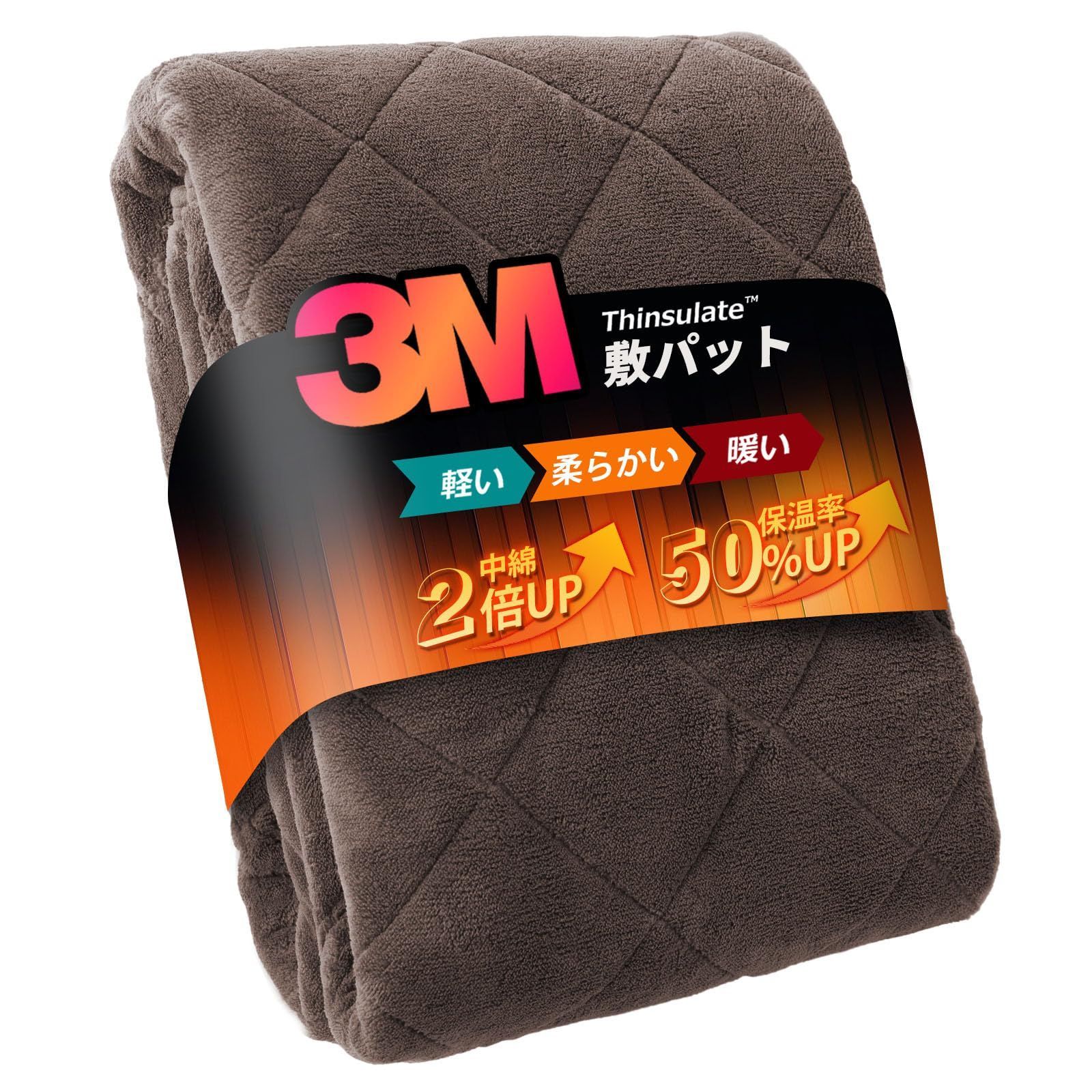 Color:ブラウン_Size:140*200 【帝人抗菌防臭わた+シンサレート?超断熱】 敷パット ６層構造 エアロゲール 毛布敷きパッド 敷き毛布 パット ベッドパッド 厚手 冬用 接触温感 吸湿発熱 柔らか 防