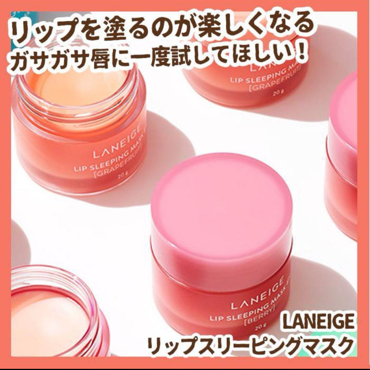 LANEIGE ラネージュ　リップスリーピングマスク  20g ベリー　韓国コスメ 唇パック