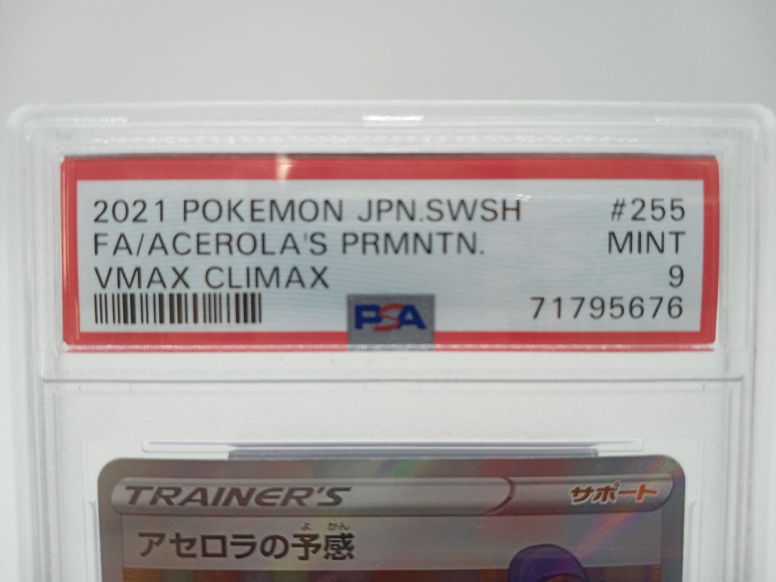 TCG トレカ ポケモンカードゲーム ポケカ アセロラの予感 S8b 255/184