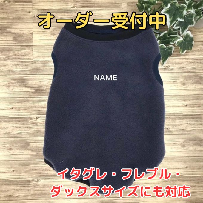 フリース 名入れ 無地 タンクトップ 犬服 ペット服 シンプル ネイビー イタグレ コーギー フレブル ダックス チワワ ミニピン コーギー  フレンチブルドッグ クリスマス 冬 うちの子 オリジナル グッズ 大型犬 中型犬 小型犬 ハンドメイド ワンコ服 - メルカリ