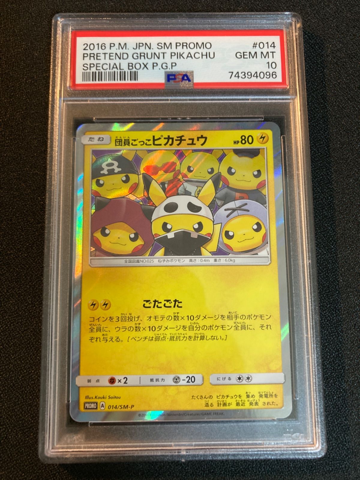 ポケモンカード 団員ごっこピカチュウ PSA10 - メルカリ