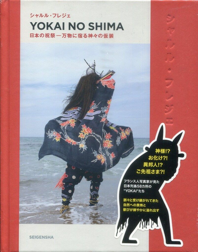 Charles Freger (シャルル・フレジェ) YOKAI NO SHIMA