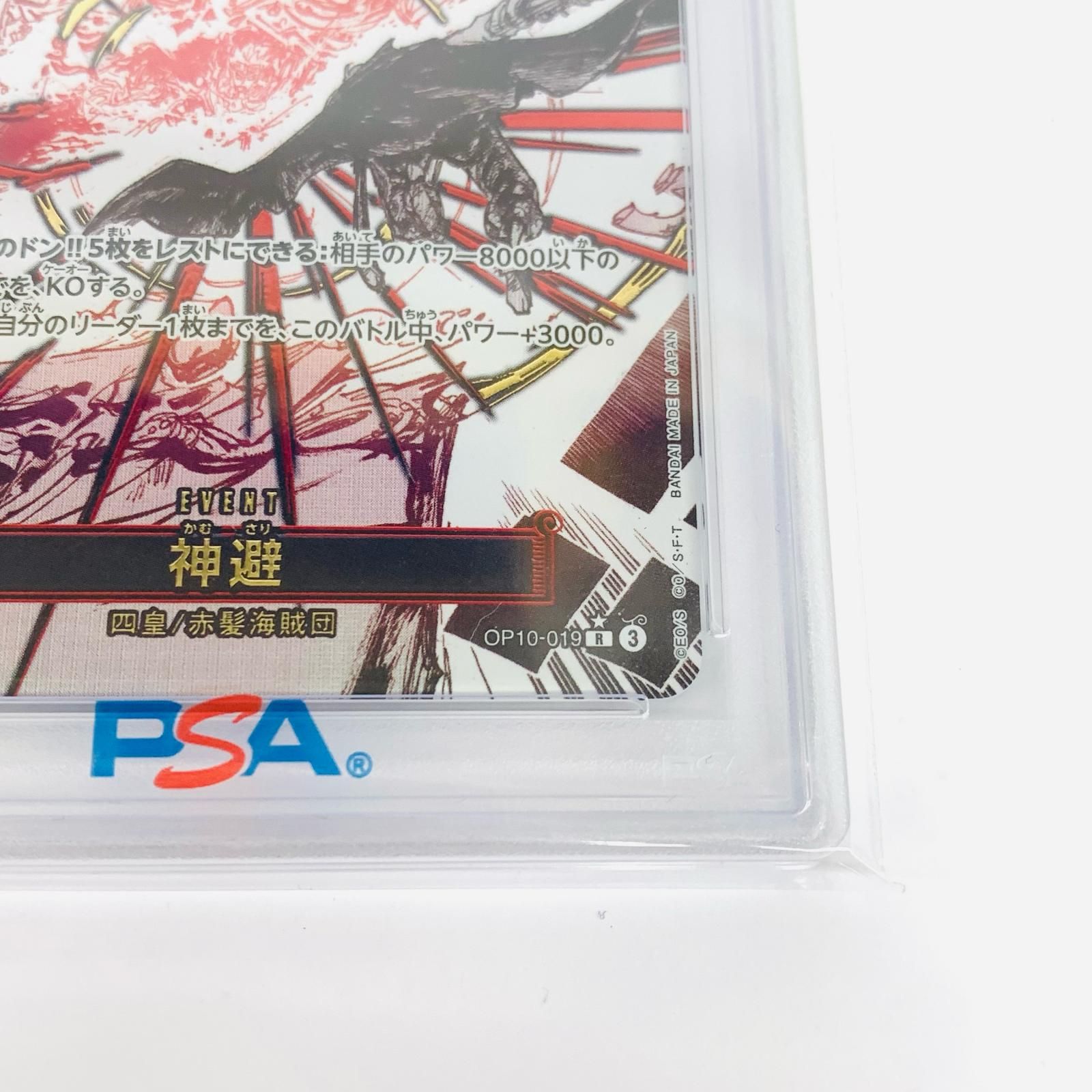 神避 R パラレル OP10-019 神避 パラレル OP10-019 R｜ワンピース