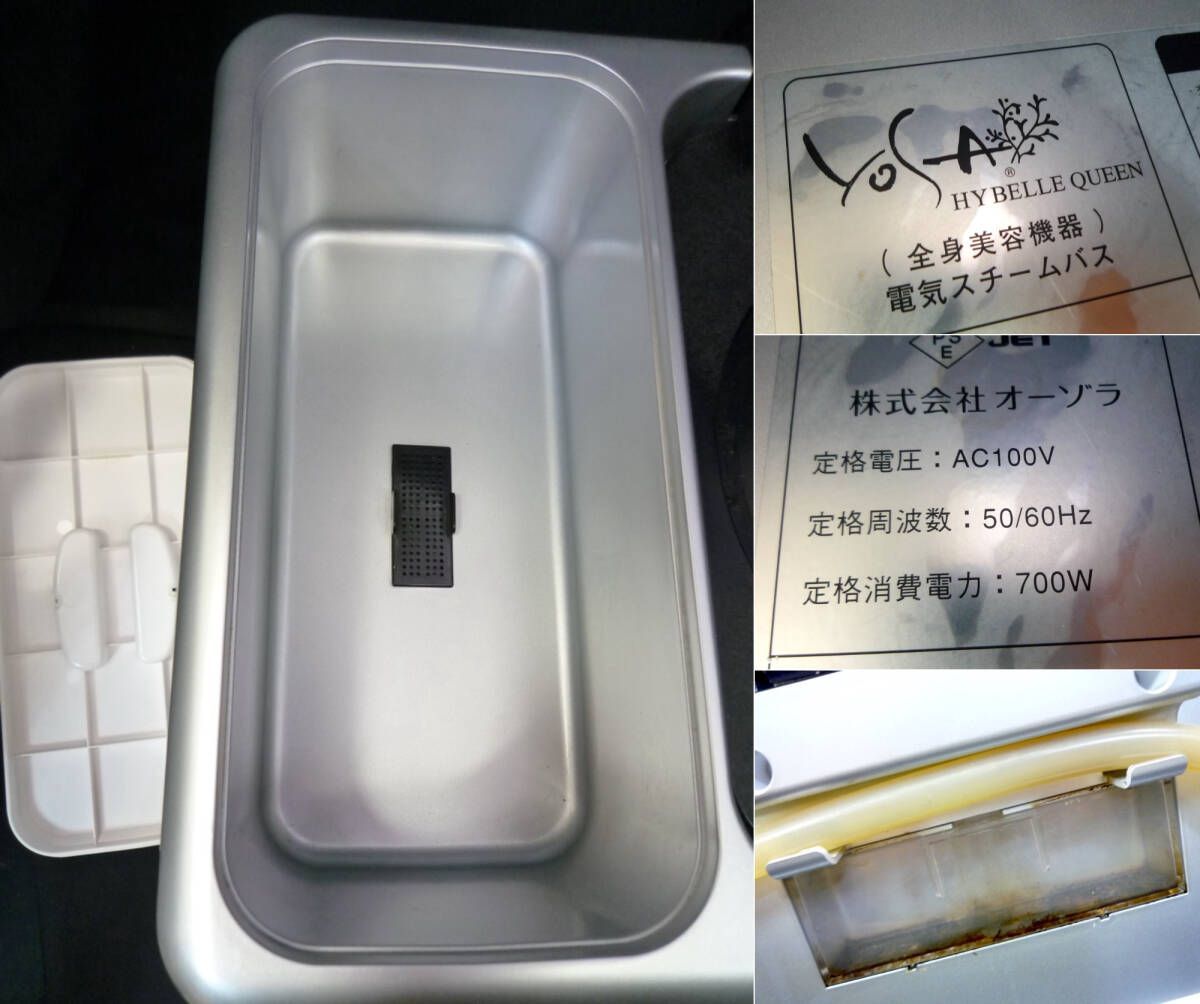 YOSA ヨサ ハイベーレクイーン 本体 リモコン 水素生成機能 電気