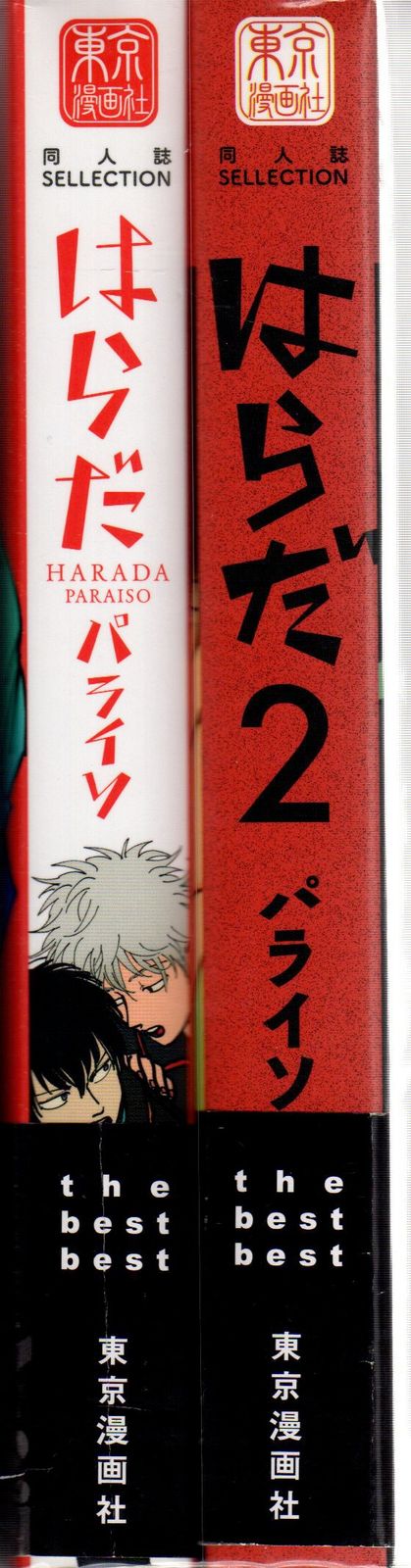 はらだ パライソ 1.2巻 Yahoo!オークション - _はらだ 1巻2巻セット