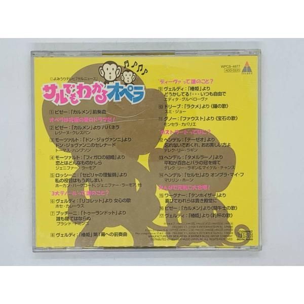 CD サルでもわかるオペラ / ビゼー カルメン 前奏曲 モーツァルト