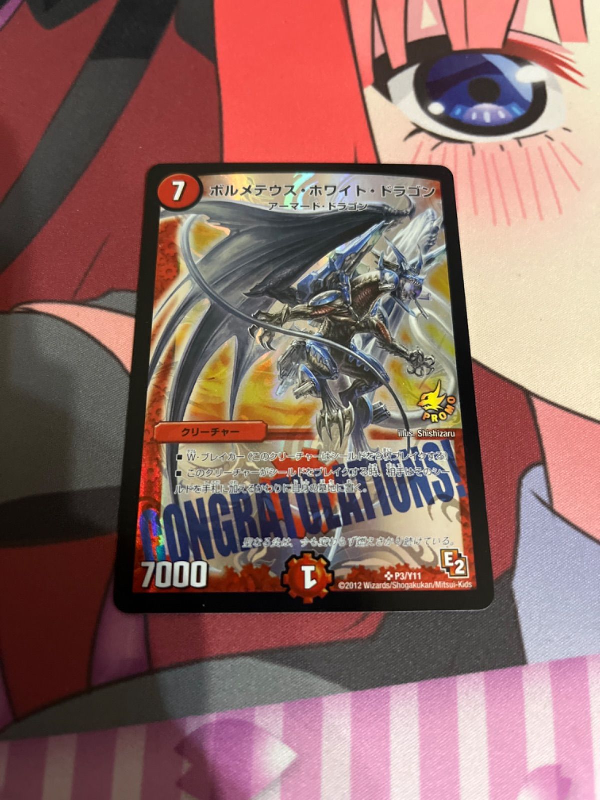 ボルメテウス・ホワイト・ドラゴン 7000