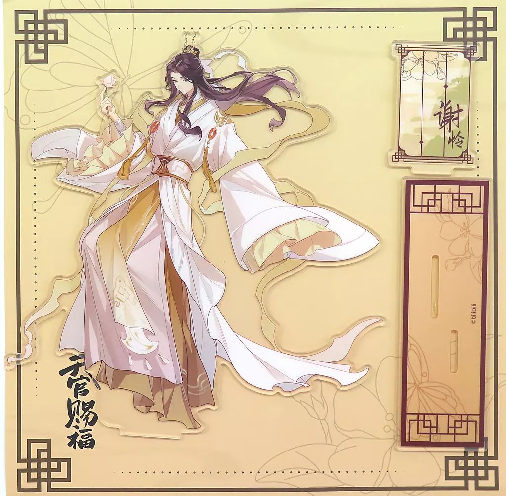 アクリルスタンド 天官賜福 : 謝憐 グッズ 中古アクリルスタンド 