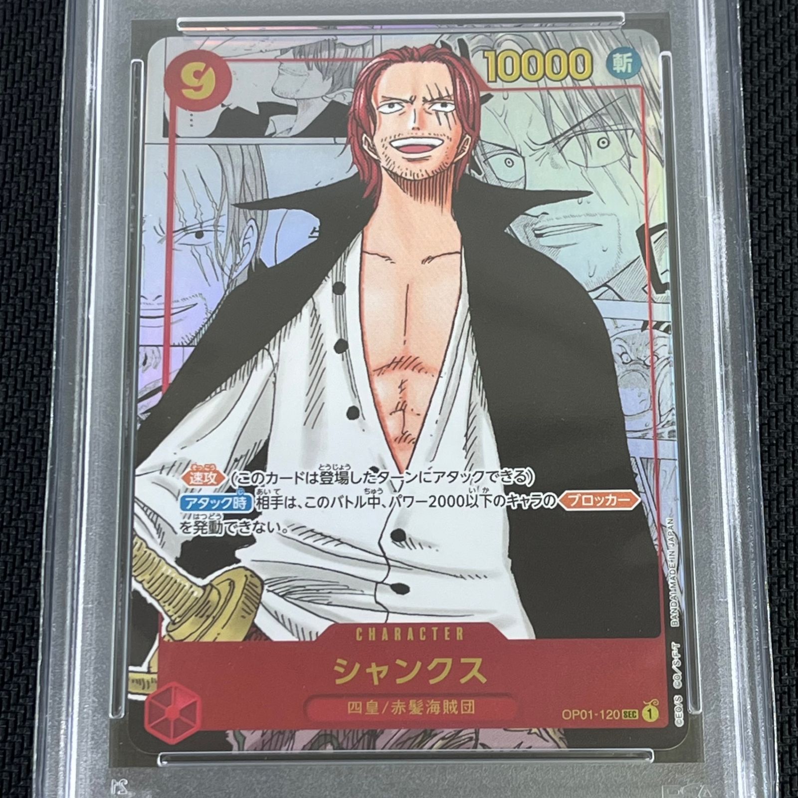 【PSA10】シャンクスコミックパラレル　ロマンスドーン Amazon.co.jp: PSA10 ワンピースカード シャンクス シークレット