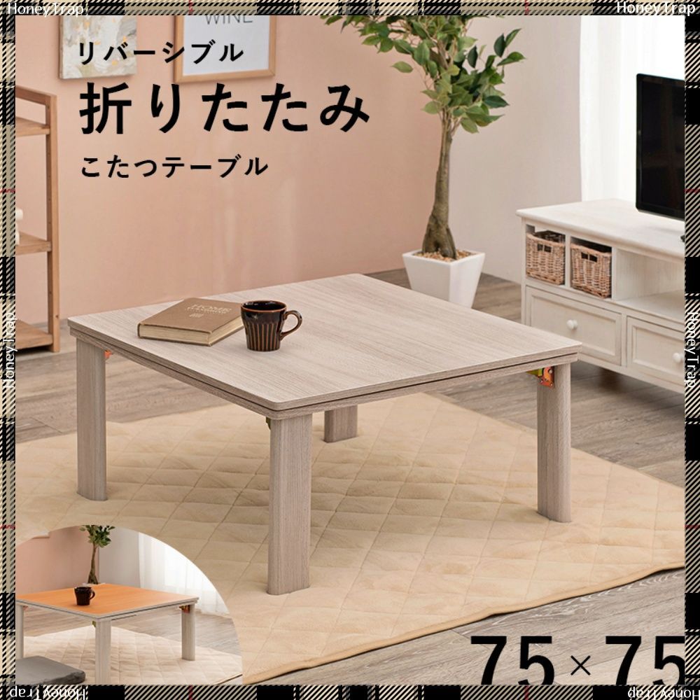 折れ脚リバーシブルカジュアルこたつ 正方形小 ブラック