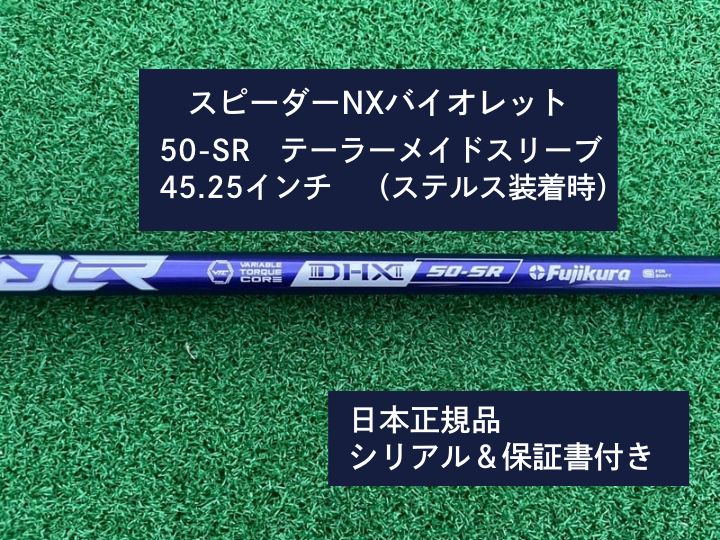 フジクラNXバイオレット50Sテーラメイドドライバー45.25