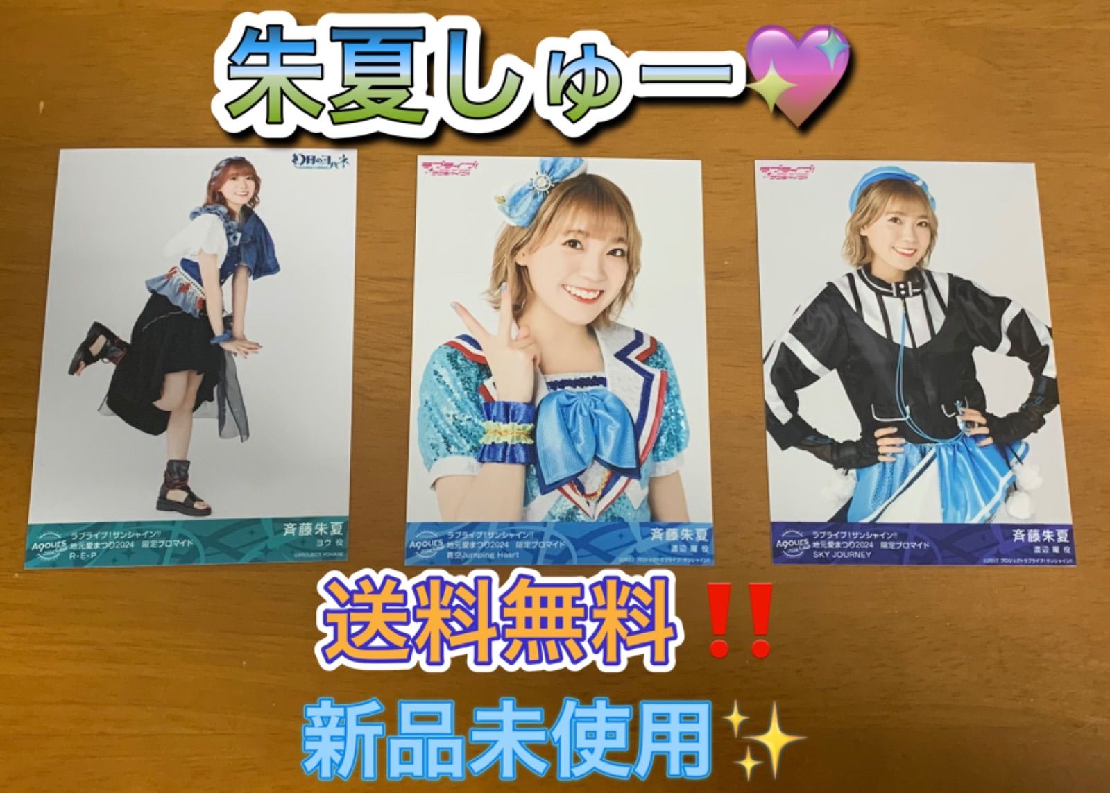 ラブライブ 諏訪ななか CLUB ブロマイド 3枚 コンプ 2024 地元愛祭り